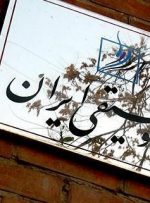 بیانیه خانه موسیقی: خوزستان نیازمند کمکی نه از روی صدقه بلکه از روی وظیفه است
