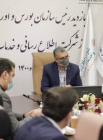 تحول بزرگ فرهنگی بازار سرمایه، در دستور کار شرکت اطلاع رسانی