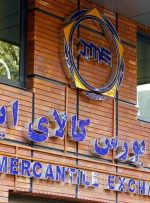 زمان بندی عرضه های بورس کالا در هفته منتهی به ۶مرداد۱۴۰۰