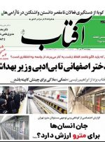 صفحه اول روزنامه های چهارشنبه 23 تیر 1400