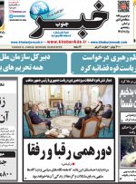 صفحه اول روزنامه های 5شنبه 10 تیر1400