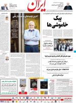 صفحه اول روزنامه های دوشنبه 14تیر1400