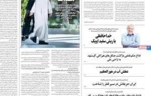 صفحه اول روزنامه های شنبه 12 تیر 1400