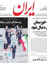 صفحه اول روزنامه های شنبه 2 مرداد 1400
