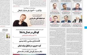 صفحه اول روزنامه های شنبه 26 تیر 1400