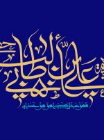 ولایت امام علی(ع)، دستاویز وحدت یا انگیزه تفرقه؟