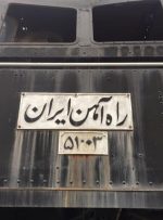 ویدئو / ۱۴۰۰ کیلومتر از راه‌آهن ایران، جهانی شد