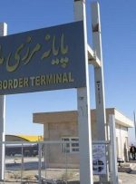 آخرین خبرها از وضعیت مرزهای ایران و افغانستان/یک مرز کماکان بسته است