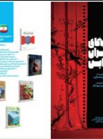 کتاب «سینمای ایران و ژاپن» منتشر شد