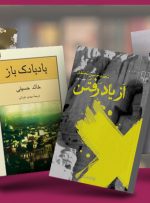 بهترین کتاب های ادبیات افغانستان از نویسندگان معاصر این کشور را بشناسید