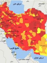 آخرین نقشه رنگ‌بندی کرونا در کشور/ ۳۰۶ شهرستان در وضعیت قرمز