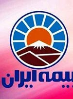 اتفاقات عجیب برای بیمه ایران در ساعات پایانی دولت