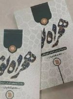چاپ دوم فرهنگ اجمالی علوم قرآنی برای نوجوانان