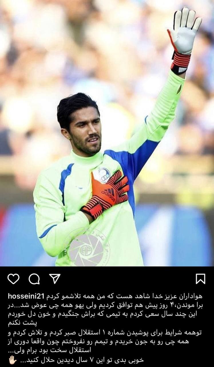 حسینی از استقلال جدا شد/عکس