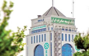 حمایت بانک توسعه صادرات ضامن شکوفایی ظرفیت های صادراتی چهارمحال و بختیاری