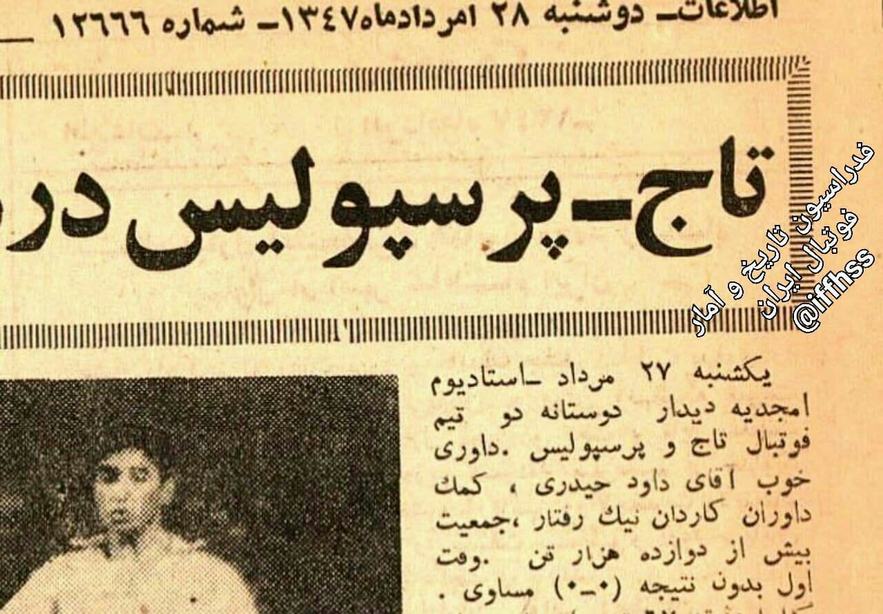 دربی دوستانه در مرداد برنده نداشت/عکس