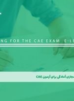 دوره آمادگی برای آزمون CAE همراه با مدرک معتبر