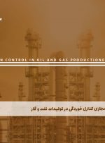 دوره کنترل خوردگی در تولیدات نفت و گاز همراه با مدرک معتبر