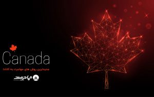 دولت کانادا برای کمک به نوا اسکوشیا در برنامه ایمن سازی COVID-19