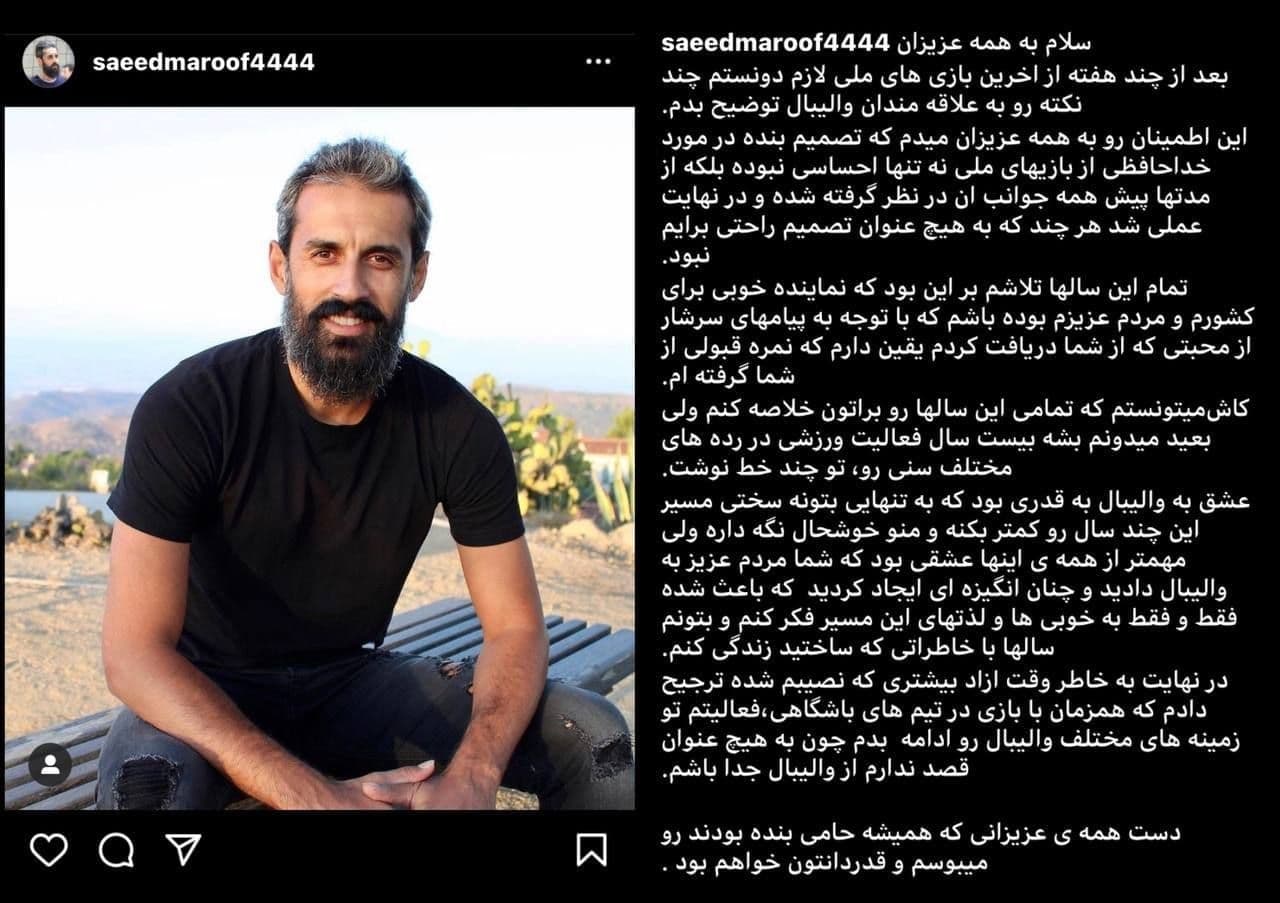 سعید معروف سکوتش را شکست؛ چرا از تیم ملی خداحافظی کردم؟/عکس