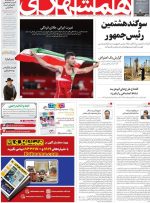 صفحه اول روزنامه های 5شنبه14مرداد1400