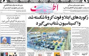 صفحه اول روزنامه های چهارشنبه20 مرداد1400