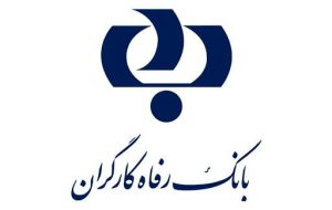 طرح “میزکار کارگزاری” بانک رفاه کارگران کلید خورد