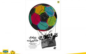 مستند «رؤیاهای خالکوبی‌شده» با حمایت ایرانسل درخشید
