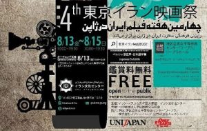 نمایش فیلم‌های ایرانی در ژاپن
