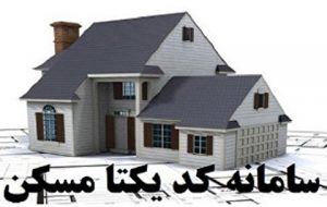 چه کسانی باید در سامانه کد یکتا ثبت‌ نام کنند؟