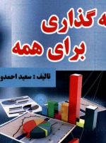 کتاب «سرمایه‌گذاری برای همه» به کتابخانه سازمان بورس رفت