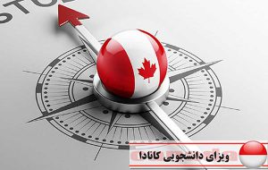 شرایط اخذ ویزای استادی پرمیت کانادا