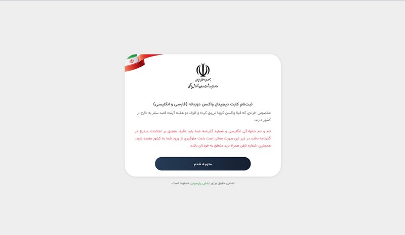 سامانه ثبت نام کارت واکسن دیجیتال
