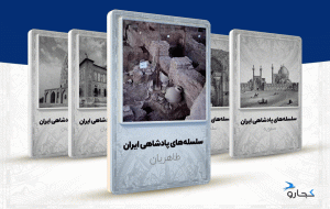 طاهریان ؛ اولین سلسله ایرانی بعد از اسلام