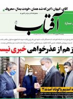 آفتاب یزد: بند پایانی توافق ایران و آژانس،نقض مصوبه مجلس بود اما صدای هیچکس درنیامد