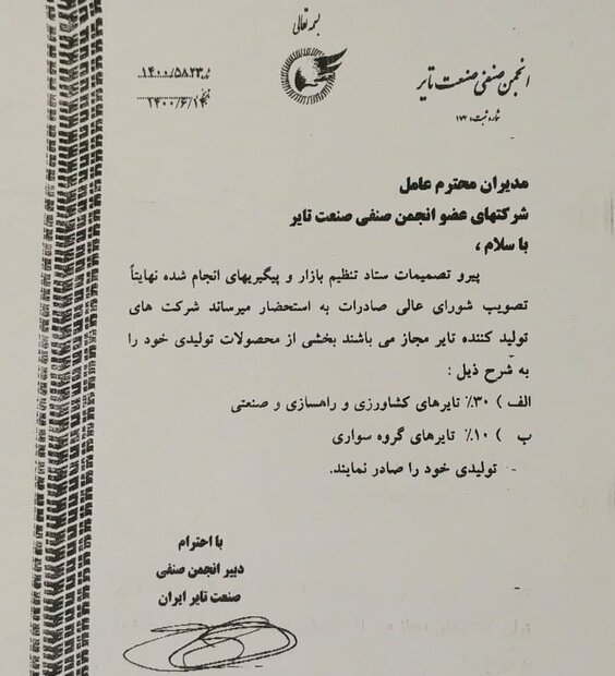 مجوز صادرات تایر ابلاغ شد