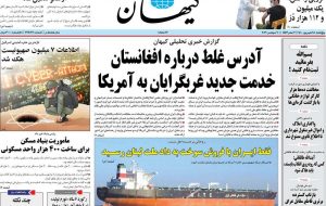 حمایت تلویحی کیهان از تنها گذاشتن پنجشیر/ افغانستان تفاوت‌های مهمی با عراق و حتی سوریه دارد