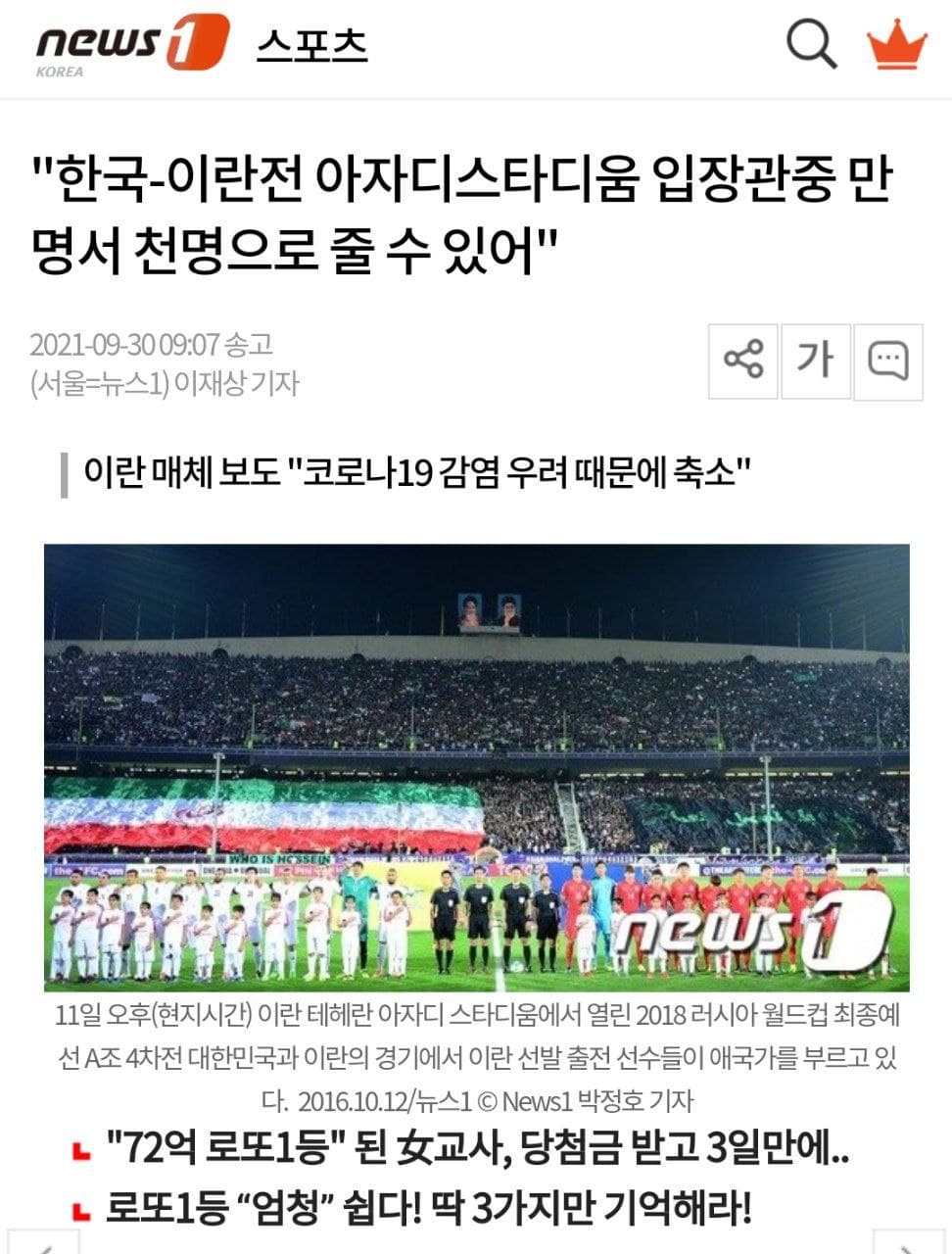  خوشحالی کره‌ای‌ها از کاهش تعداد تماشاگران ایرانی!/عکس