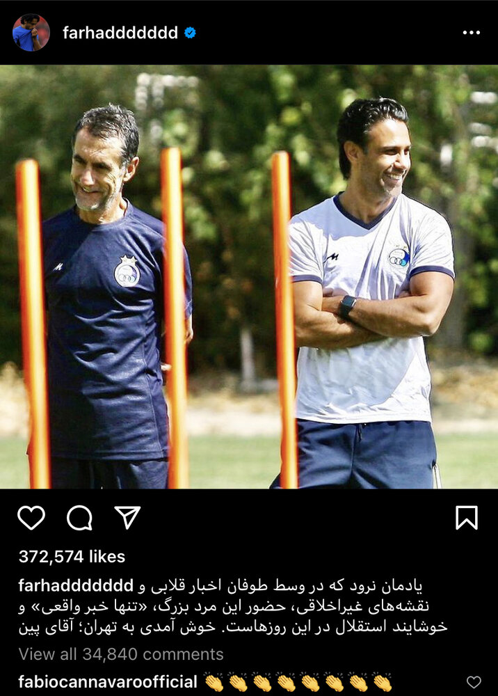 خوش‌آمدگویی مجیدی به پین با کنایه به اتفاقات اخیر/عکس