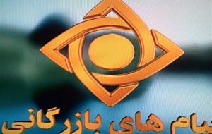 سبک و سیاق نگران کننده تبلیغات تلویزیونی