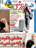 صفحه اول روزنامه های شنبه ۲۰ شهریور ۱۴۰۰
