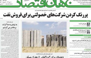 صفحه اول روزنامه های شنبه سوم مهر۱۴۰۰