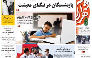 صفحه اول روزنامه های هشتم مهر1400