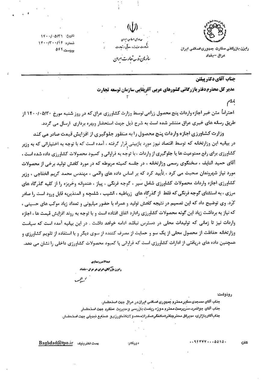 واردات ۵ محصول کشاورزی به عراق