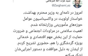 نامه ضرغامی به وزیر بهداشت درباره واکسیناسیون