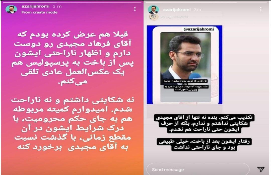 واکنش وزیر پرسپولیسی به شکایت از فرهاد مجیدی/عکس