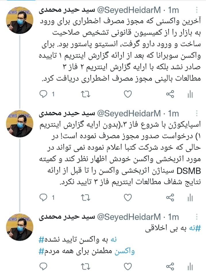 چرا واکسن سیتاژن تاییدیه مصرف نگرفت؟