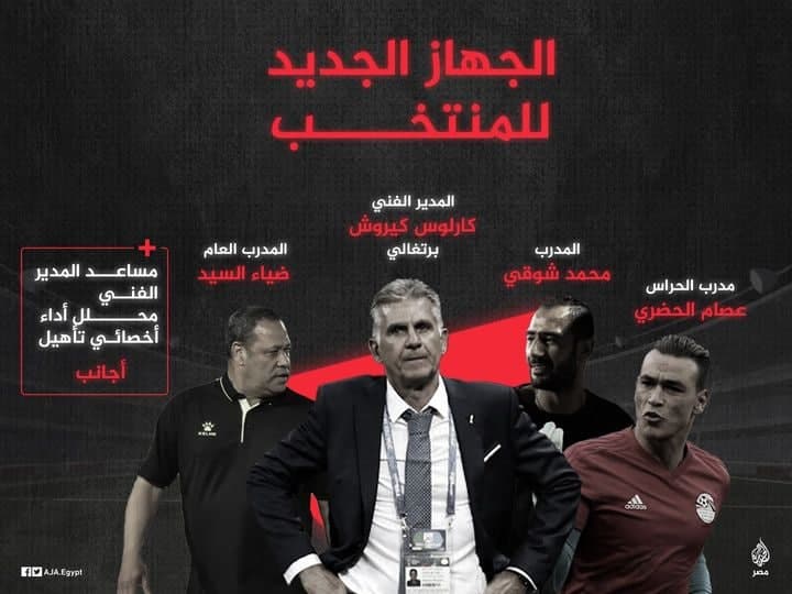 کادرفنی کی‌روش در تیم ملی مصر مشخص شد