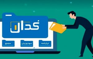 سامانه کدال، نقطه اشتراکی برای ناشران و اهالی بازار سرمایه