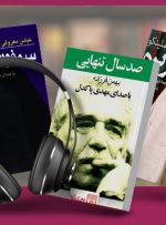 معرفی بهترین کتاب های صوتی به زبان فارسی